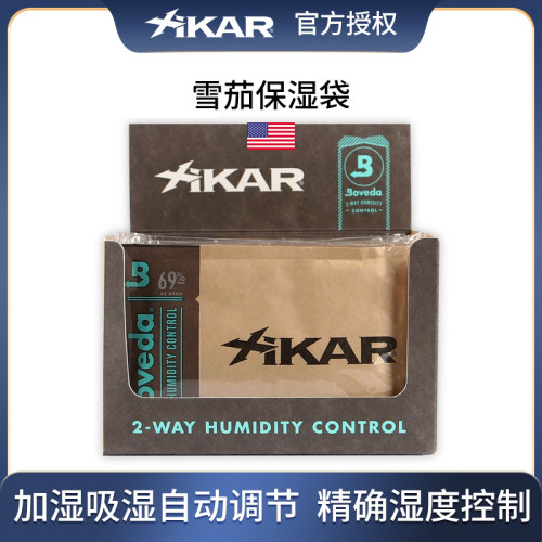 xikar西卡古巴雪茄保湿袋