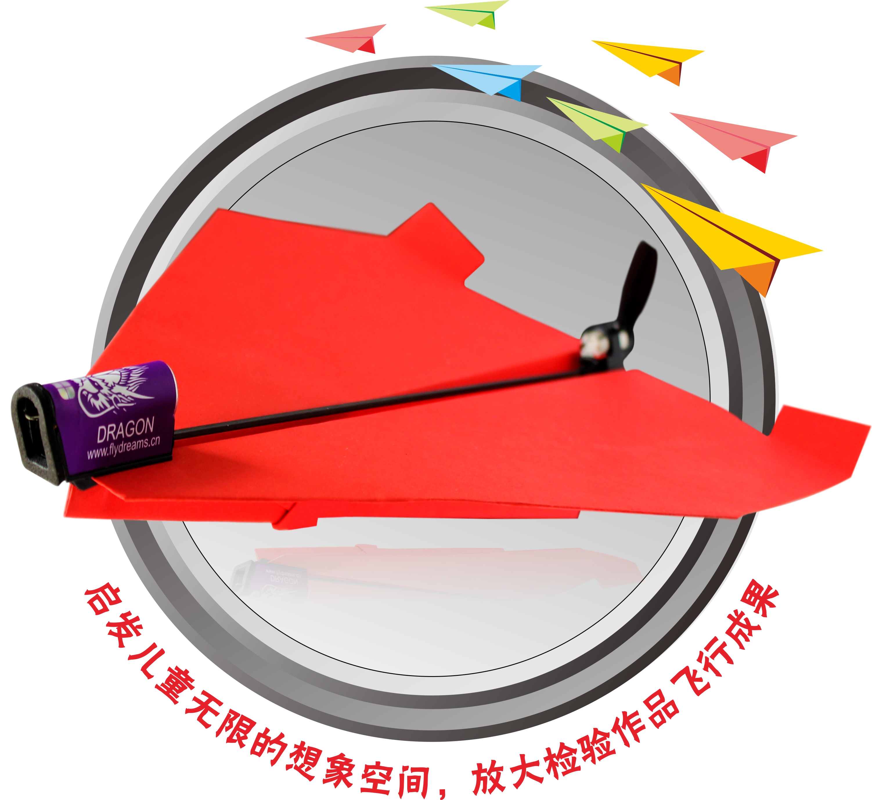 纸飞机flydreams/翔之梦