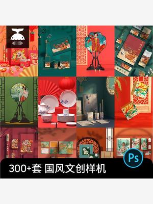 毕设作品国潮中国风礼盒包装文创VI智能贴图样机PSD设计素材PS