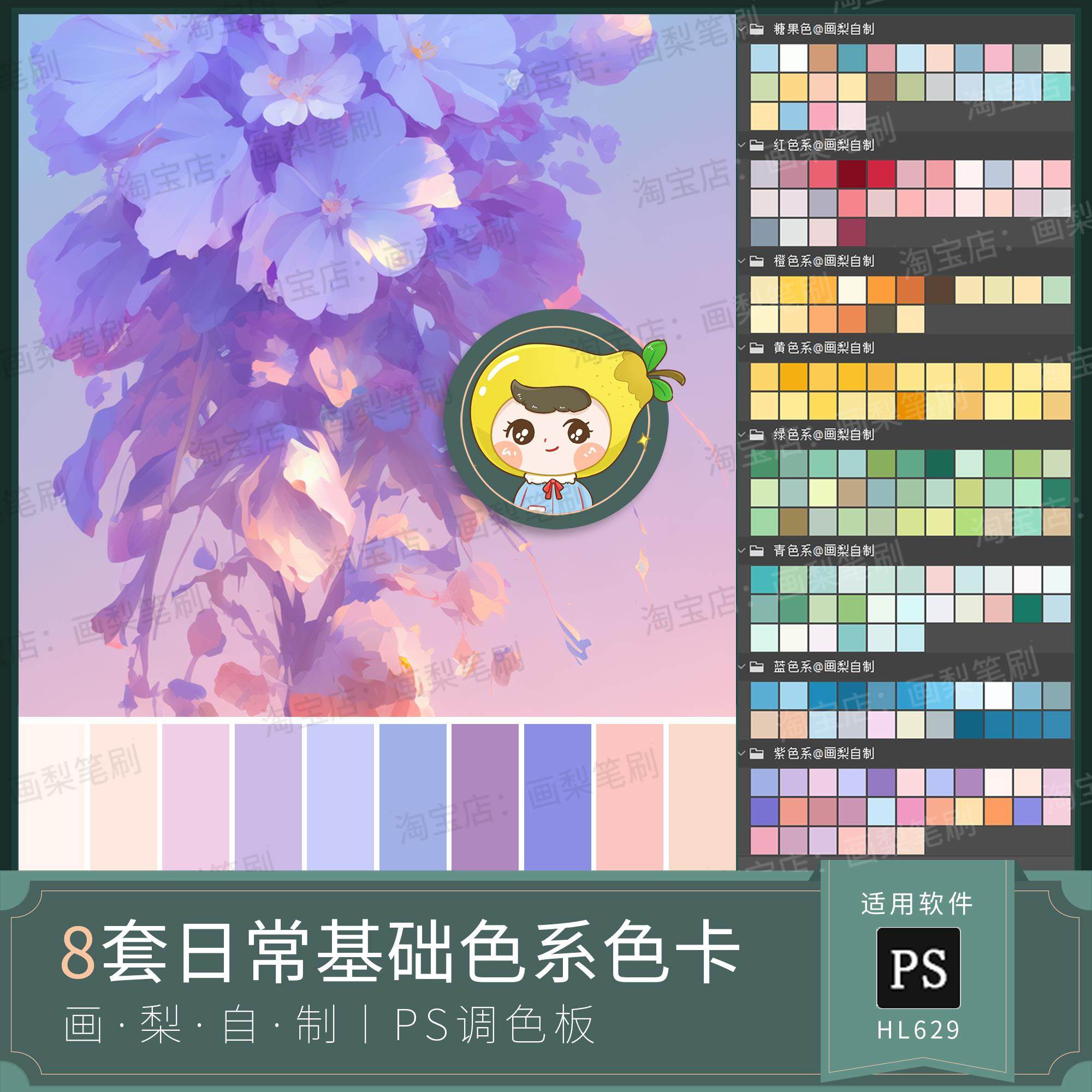 日常基础常用ps色卡色系配色灵感色板调色板aco色彩搭配水粉梦幻