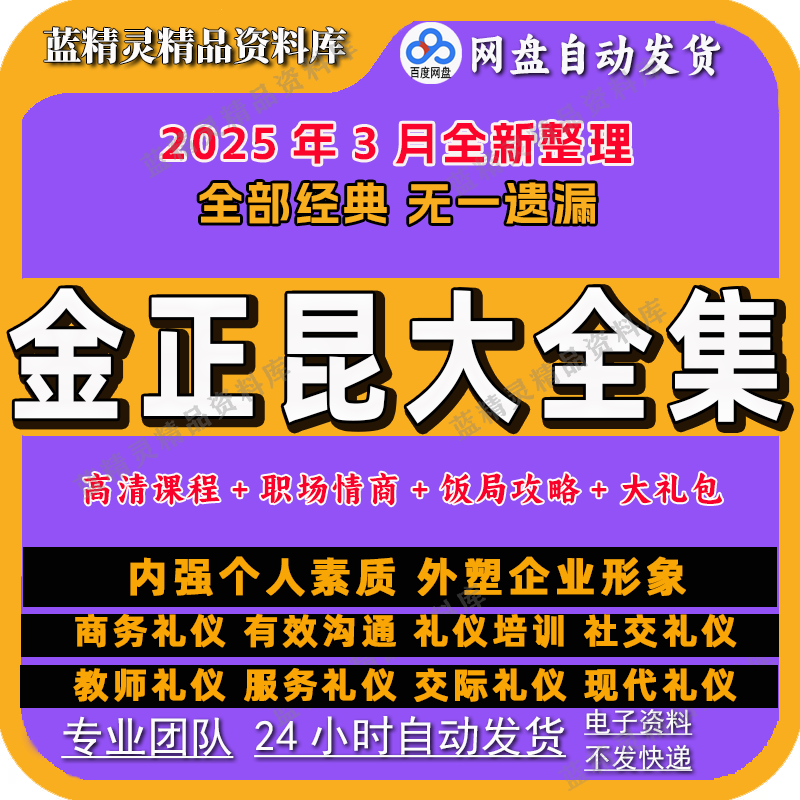 金正昆视频全集/礼仪培训社交礼仪商务礼仪服务礼仪人际教师礼仪