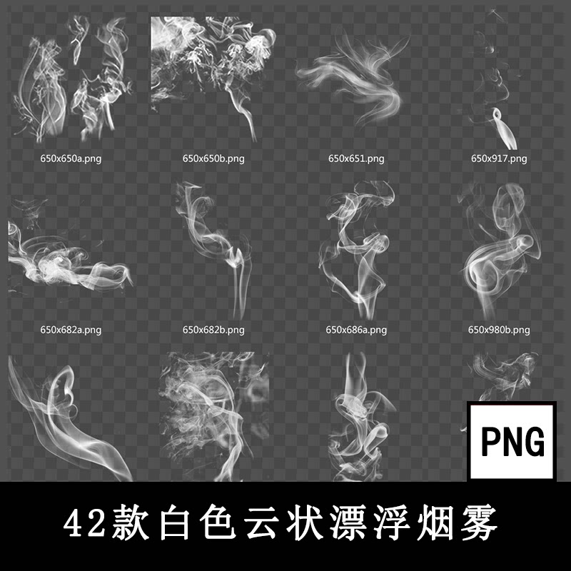 白色烟雾薄雾透明雾气迷雾云烟影楼摄影后期png免扣ps高清素材