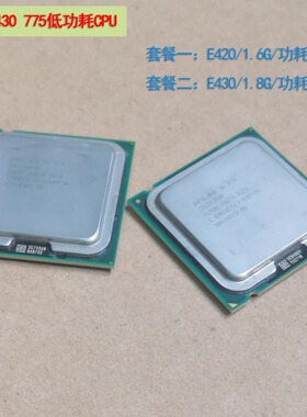 Intel/英特尔赛扬775针E420 E430 E440 E450低功耗酷睿单核CPU