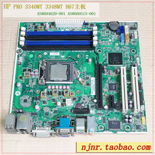 3348MT 3340MT H67主板送CPU 694620 660515 001 PRO