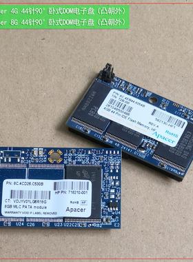宇瞻Apacer 4G 8G 90度卧式DOM电子盘44针IDE接口SATA固态32G卧式
