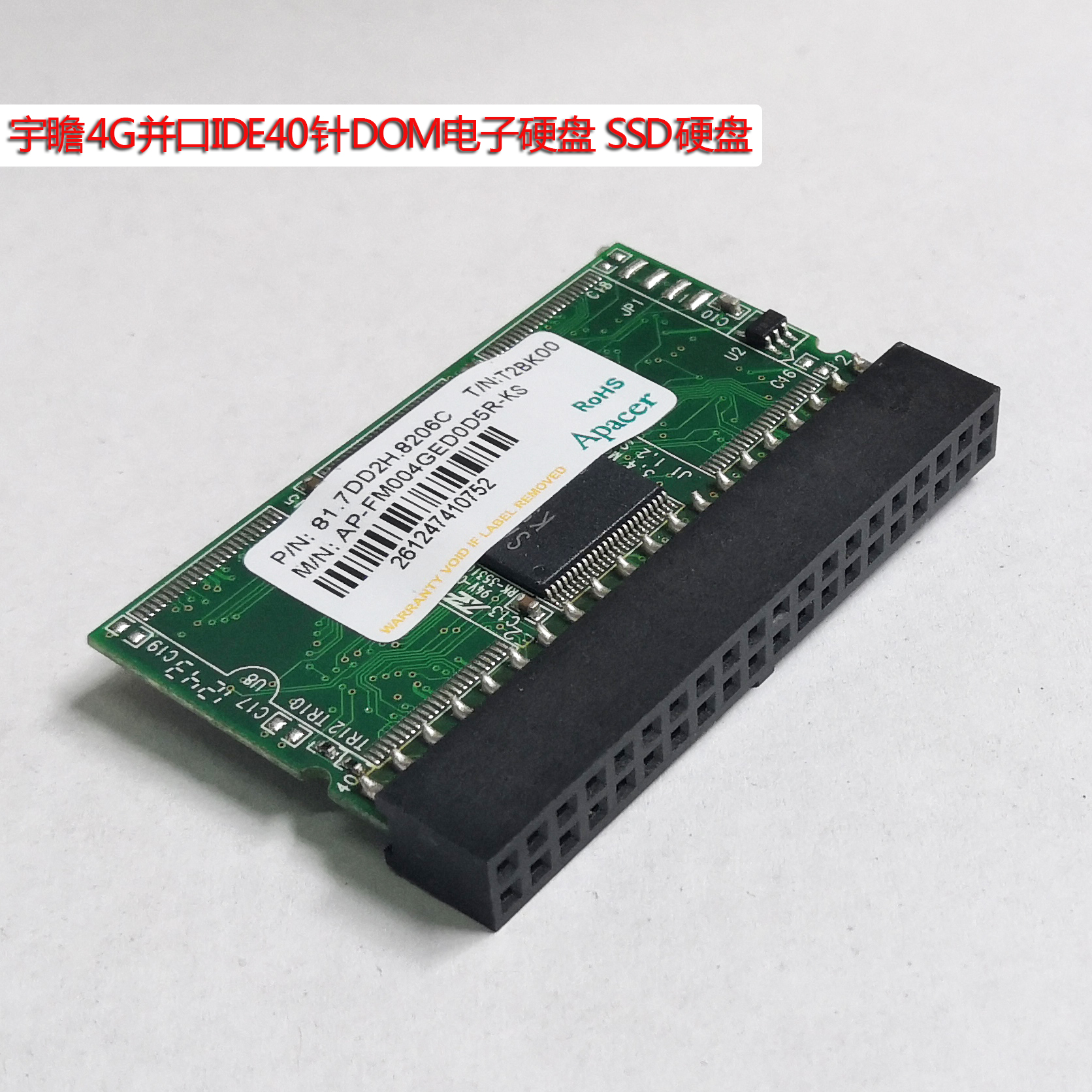 原装 宇瞻4G IDE接口 40针固态并口盘 电子盘 DOM盘