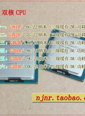 Intel/英特尔 G1610 G1620 G1630 G2010 G2020 G2030双核1155针