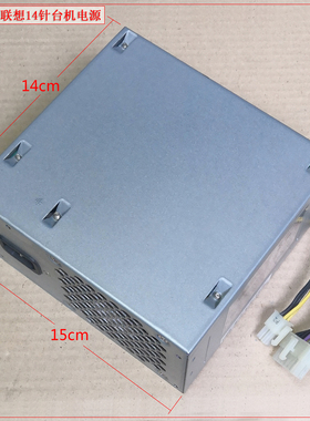 联想14针+4针台机电源PCB037 PCB033 FSP280-40EPA 180W 280W