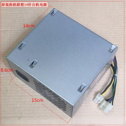 联想原装14P功率180w280W电源