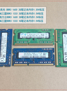 三星 海力士 美光DDR3 2G 4G 1333 1600笔记本内存10600S标压低压