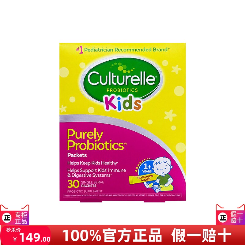 【28/12】Culturelle 康萃乐LGG儿童益生菌粉剂30包/盒