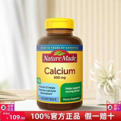 NatureMade/天维美液体钙+维生素+d3美国原装进口110粒中老年补钙