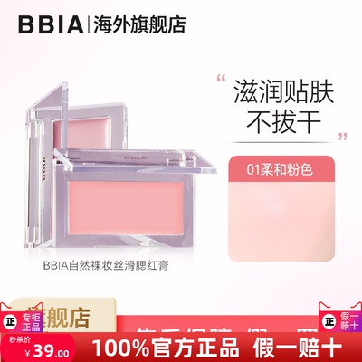 BBIA腮红膏正品日韩裸妆自然06哑光修容奶油色滋润01女单色腮红膏