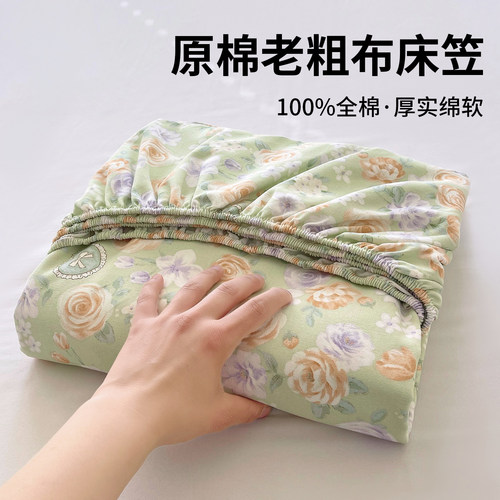 一乐A类全棉加厚老粗布床笠