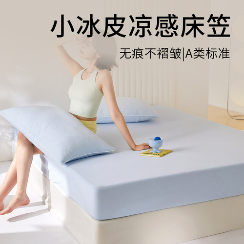 一乐A类锦氨凉感全包床笠