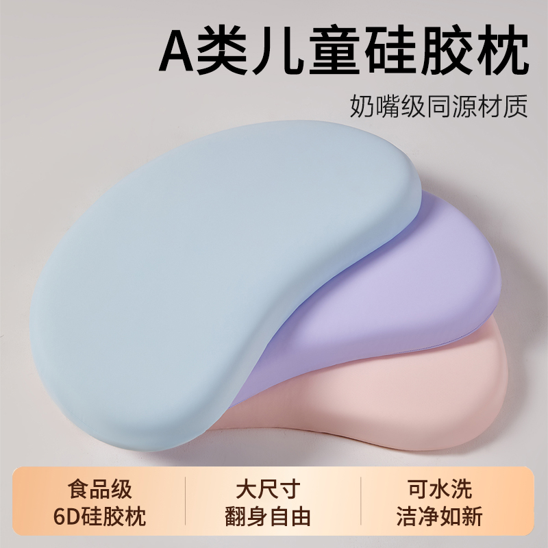 一乐6D婴童硅胶护颈可水洗枕芯