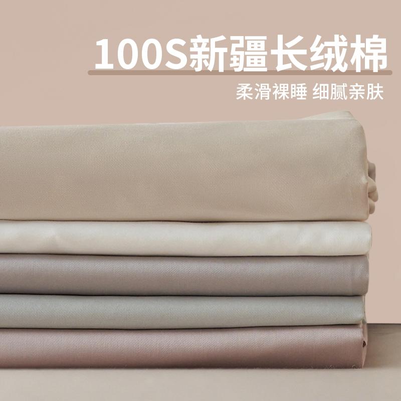 100S新疆长绒棉单床单床笠