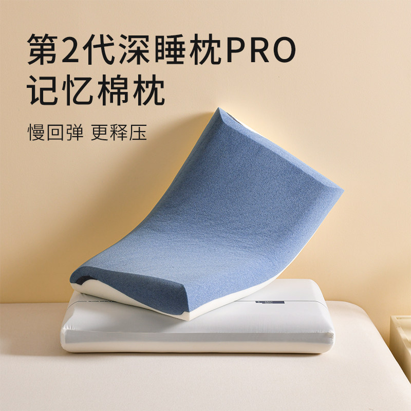 ESIX一乐家纺第2代深睡眠枕pro记忆棉枕成人护颈枕头套慢回弹枕芯,床上用品,记忆棉枕,淘宝优惠券,粉丝福利购,淘宝优惠卷
