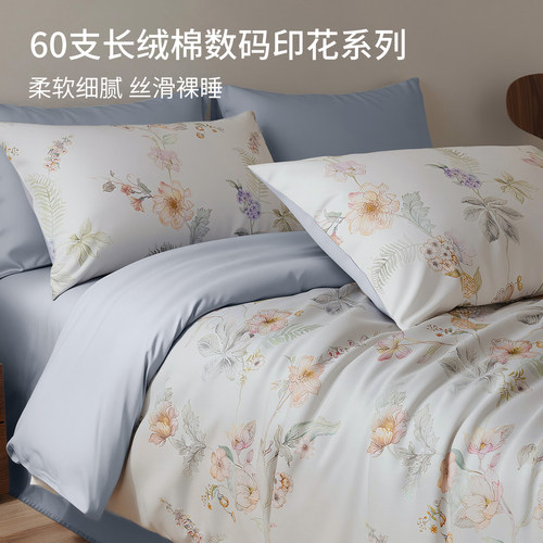 一乐60支长绒棉亲肤印花四件套