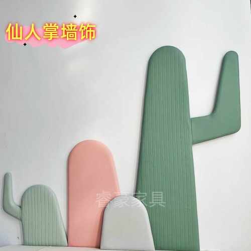 仙人掌软包幼儿园儿童区装饰