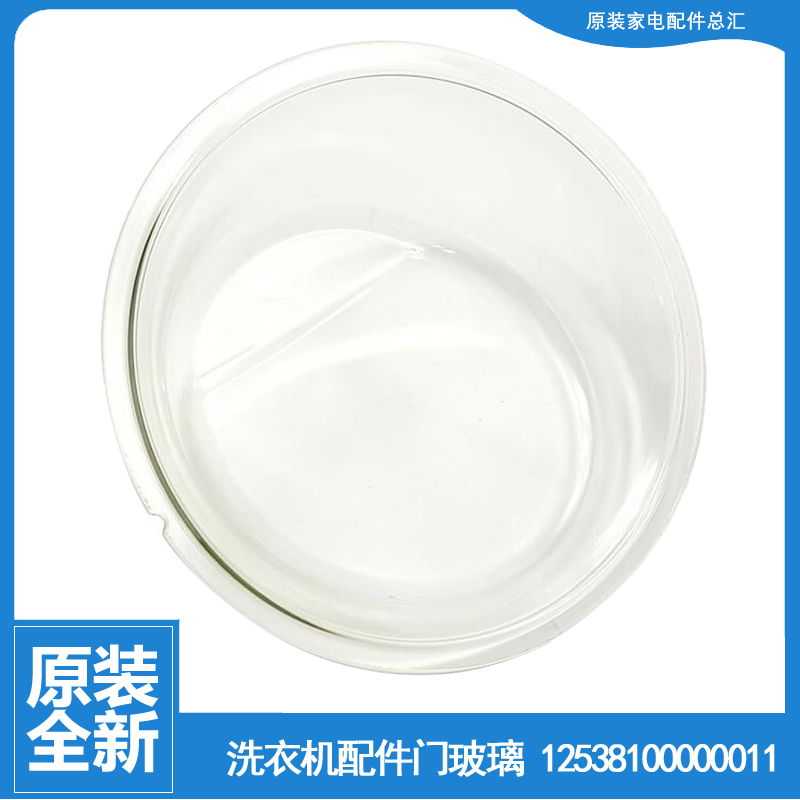 小天鹅洗衣机配件门玻璃观察窗TG60-1201EP/1401LP(S/N1029E(S)