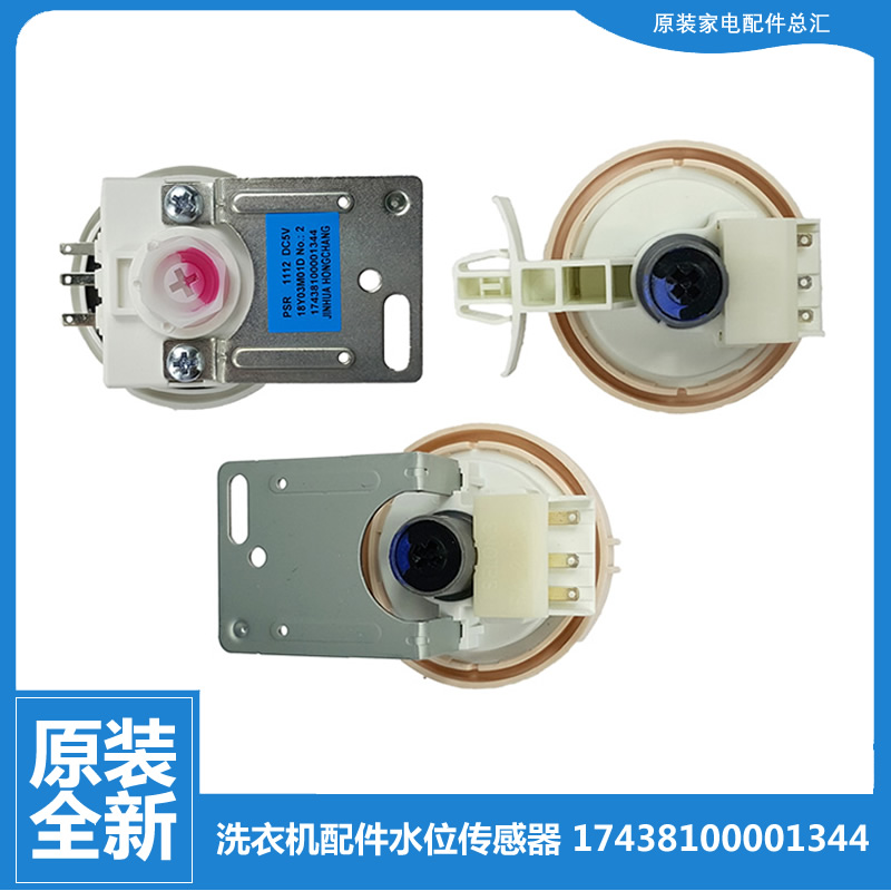 适用小天鹅洗衣机配件水位传感器开关TG80-1408LPIDS/1411LPID(S)