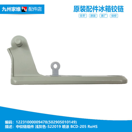 小天鹅冰箱配件中铰链门合页BCD-215SLX/195CLZ/220TGELX/183CL