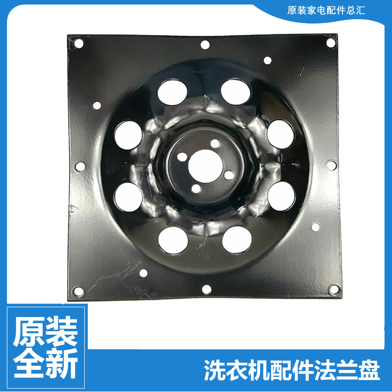 适用美的洗衣机配件法兰连接底盘MB5012 MB5013 MB5015 MB5032