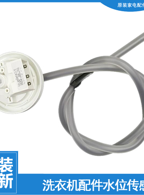 原装美的洗衣机配件水位传感器MB75-X1026G(H/X1126G/J3058ED(S)