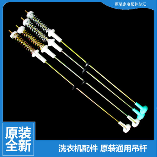 原装小天鹅洗衣机配件减振震吊杆TB50-Q1008G/X280G XQB56-805BCL