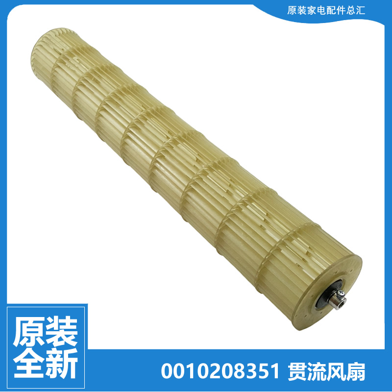 适用海尔空调配件贯流风轮风扇叶KFR-26G/NJC23A/NKB23A/NMA23AU1