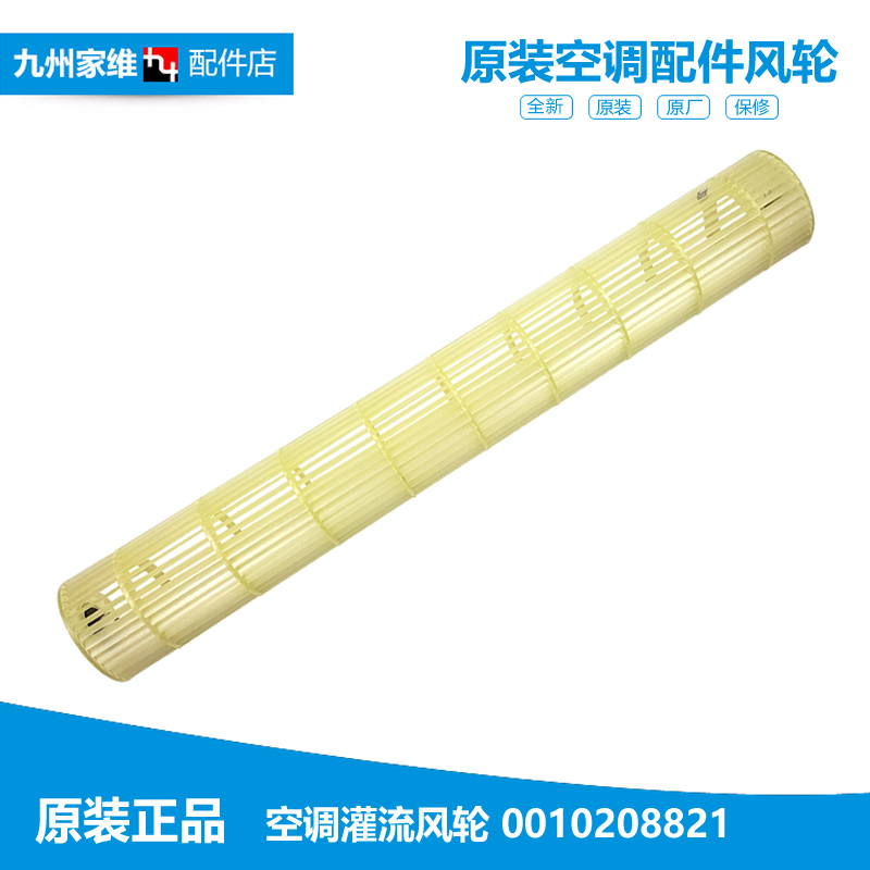 适用海尔空调配件贯流风轮风扇叶KFR-26G/CKA22A/CMA21A/CJC22A