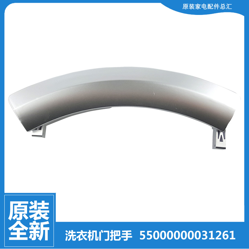 适用原装西门子滚筒洗衣机WM2008(WM12S460TI) WS08M368TI门把手