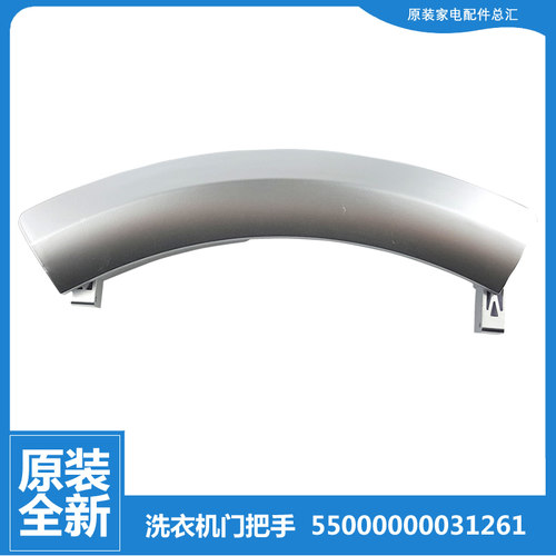 适用原装西门子滚筒洗衣机WM2008(WM12S460TI) WS08M368TI门把手