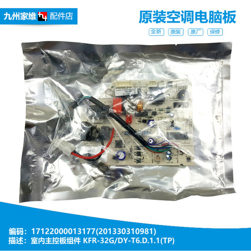 原装美的空调配件电脑控制主板KFR-26GW/DY-T6/T6(E KF-35GW/Y-T6