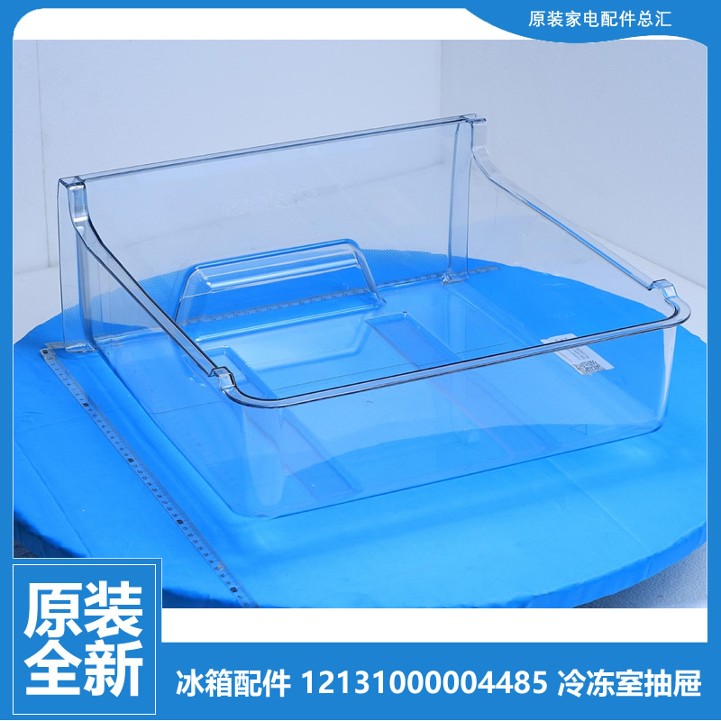 小天鹅冰箱配件冷冻室抽屉BCD-206GSL/206GSLN/206GSLNA/206GSLX