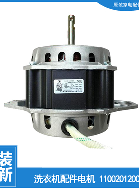 适用美的洗衣机配件电机马达MB80-1000H/1020WS/1100MH/K3000G(S)