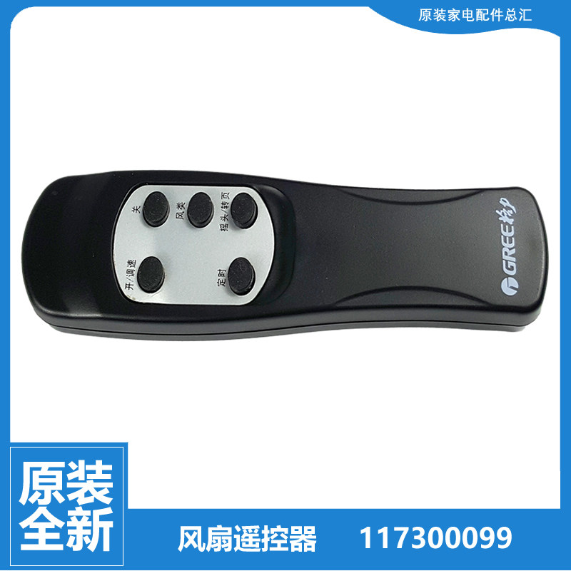 适用格力大松落地风扇配件遥控器FD-4010B-4015Bh5-WG-40X64Bh5