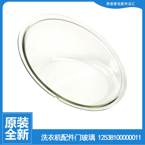 适用美的洗衣机配件门玻璃观察窗MG60-1203L(S/1201LDPC(S/X1203E
