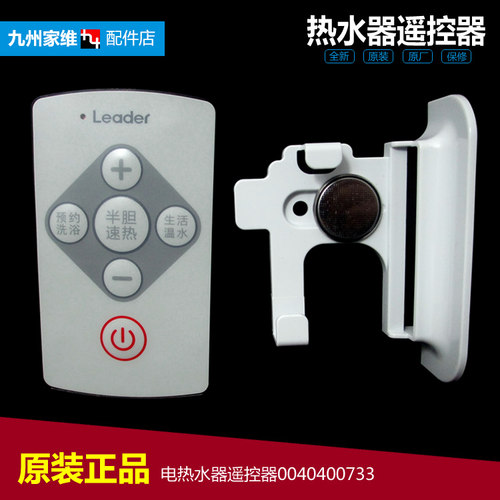 适用海尔电热水器配件遥控器LES50H-LBK(E/LB1(E) LES80H-LBK(E)
