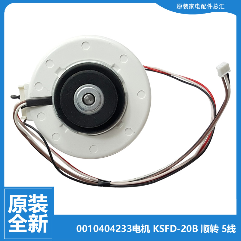 适用海尔空调风电机KFR-35GW/R1BPF/VAZXF/Z/Z1/Z30/ZF RF35GW/Z