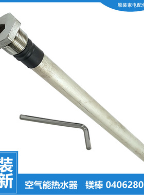 适用原装格力热水器配件镁棒SX200LC/B1/B1-K SXVD200LCJ/A/A-K