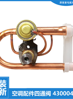 格力空调配件外机四通阀KFR-23W/C02/C08/C16-2 GWHN12JBTK1A1A/O