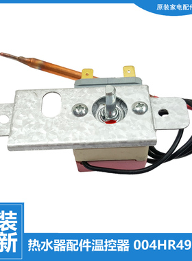 原装正品海尔热水器配件常温控器开关FCD-JTHC50-Ⅲ(AM/Ⅲ(E/Ⅲ(T