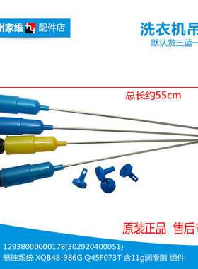 原荣事达洗衣机减振震吊杆RB50-X382G/X3822G/S3088/205GF/203GF