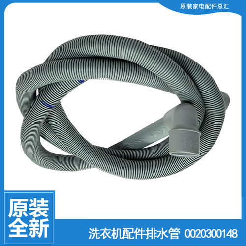 适用海尔洗衣机配件出排水管XQG50-62(AI800/8866A/700 HM/799 HM