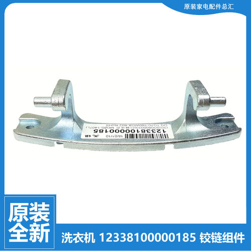 适用小天鹅洗衣机配件门铰链合页TG70-1211DXS/1411WDXS/14311DXS