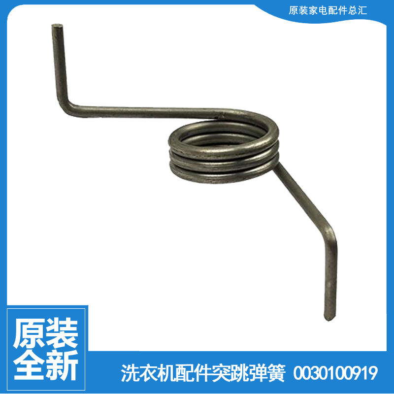 原海尔洗衣机配件上盖弹簧挂钩勾XPB65-0523S XJ/0713S/187BS AM