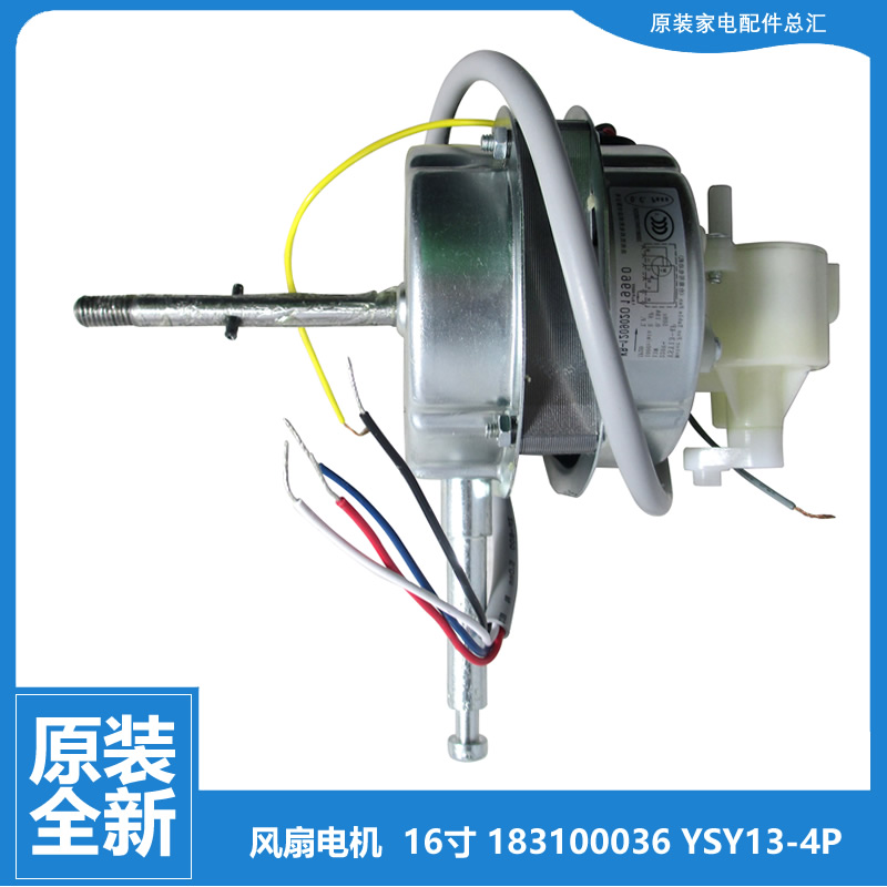 适用原装大松落地扇电风扇配件电机FD-4009-WG FD-4039h5-WG