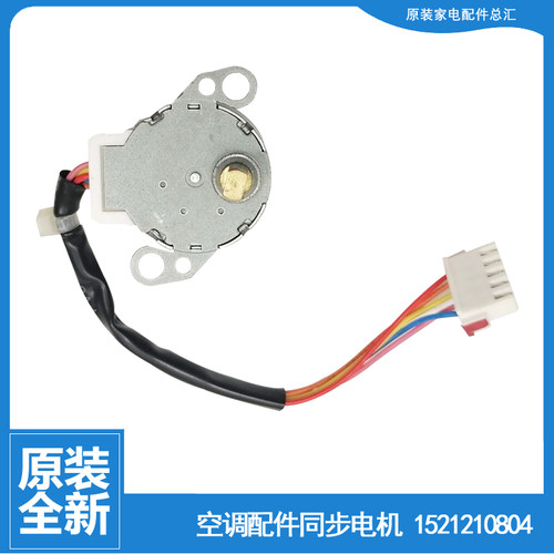 格力空调配件同步进电机KFR-35G(35556)FNFa-3/FNEaC-3/FB2(R410A